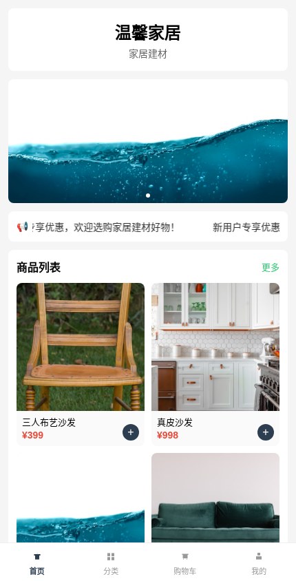家居建材 · 极简列表 模板预览