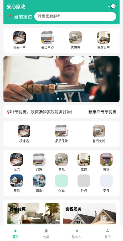 家政服务 · 经典商城 模板预览