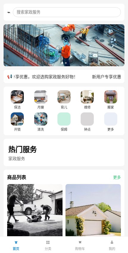 家政服务 · 简约精选 模板预览
