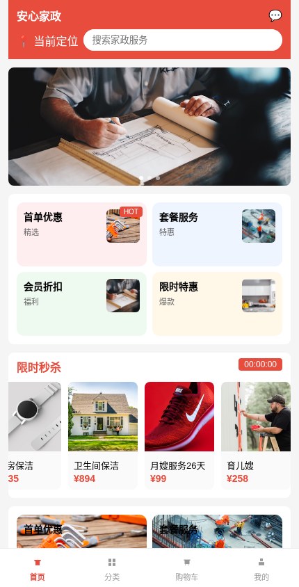 家政服务 · 营销爆款 模板预览