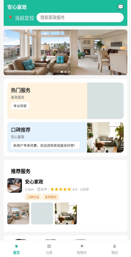家政服务 · 服务展示 模板预览