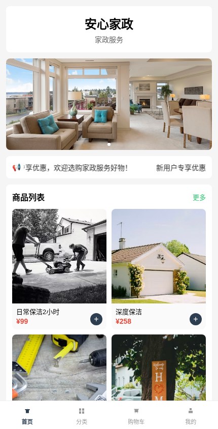 家政服务 · 极简列表 模板预览