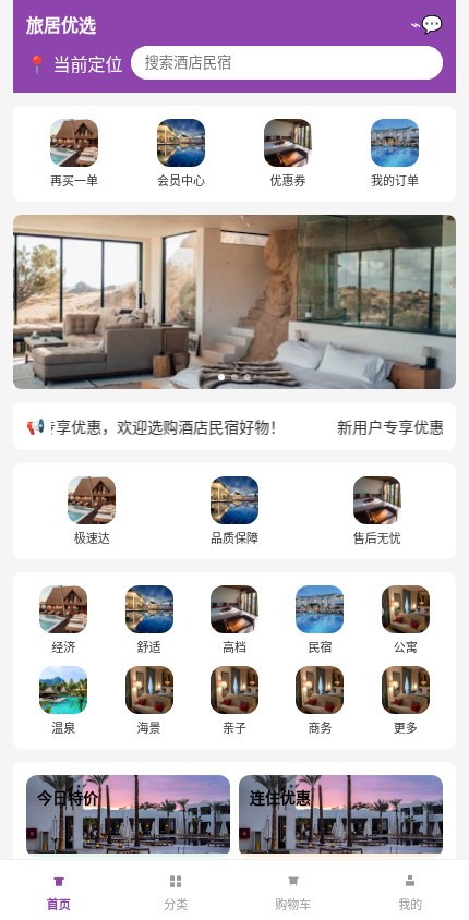 酒店民宿 · 经典商城 模板预览
