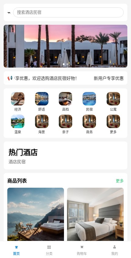 酒店民宿 · 简约精选 模板预览