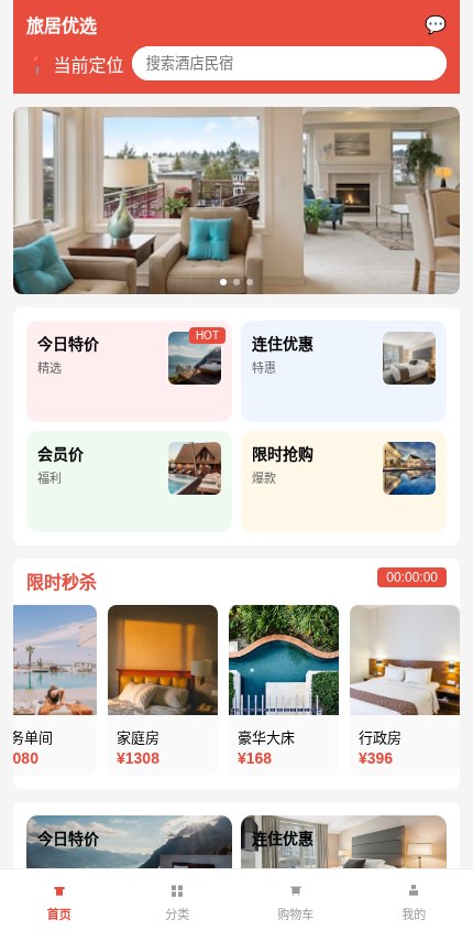 酒店民宿 · 营销爆款 模板预览