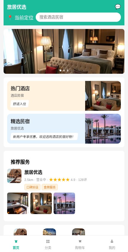 酒店民宿 · 服务展示 模板预览