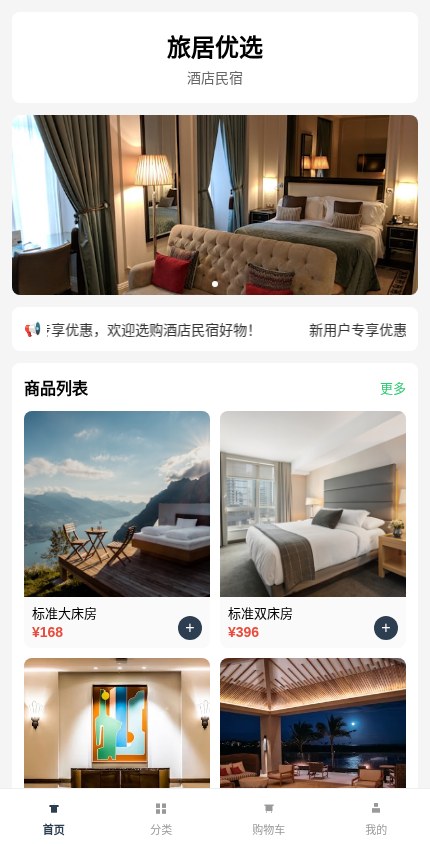 酒店民宿 · 极简列表 模板预览