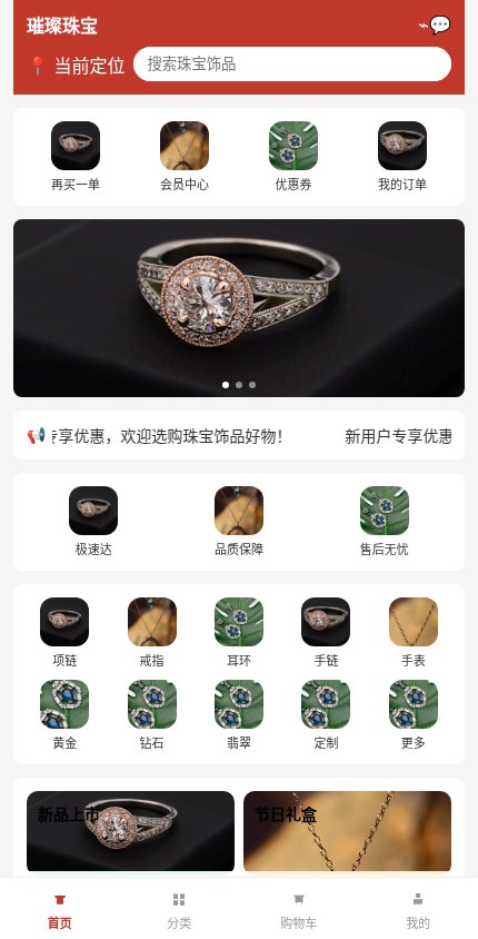珠宝饰品 · 经典商城 模板预览