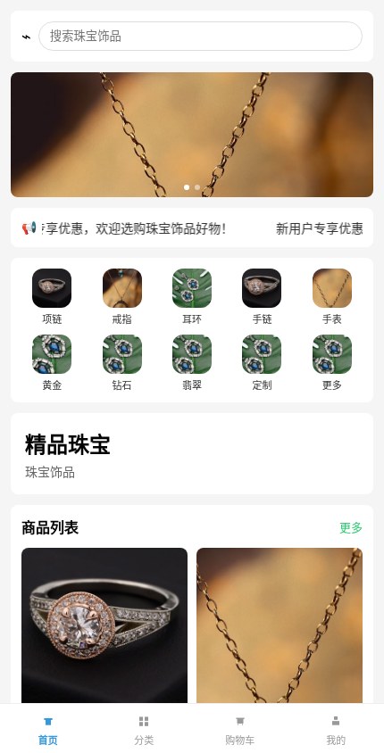 珠宝饰品 · 简约精选 模板预览