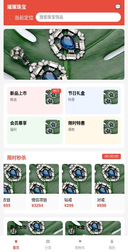 珠宝饰品 · 营销爆款 模板预览