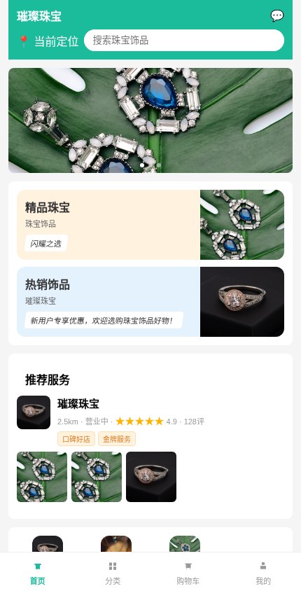 珠宝饰品 · 服务展示 模板预览