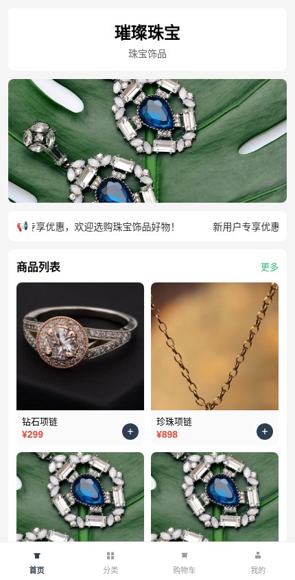 珠宝饰品 · 极简列表 模板预览
