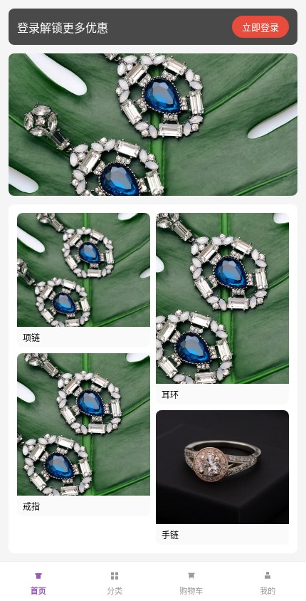 珠宝饰品 · 视觉瀑布 模板预览
