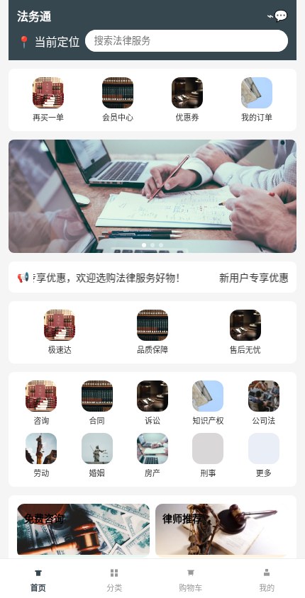 法律服务 · 经典商城 模板预览
