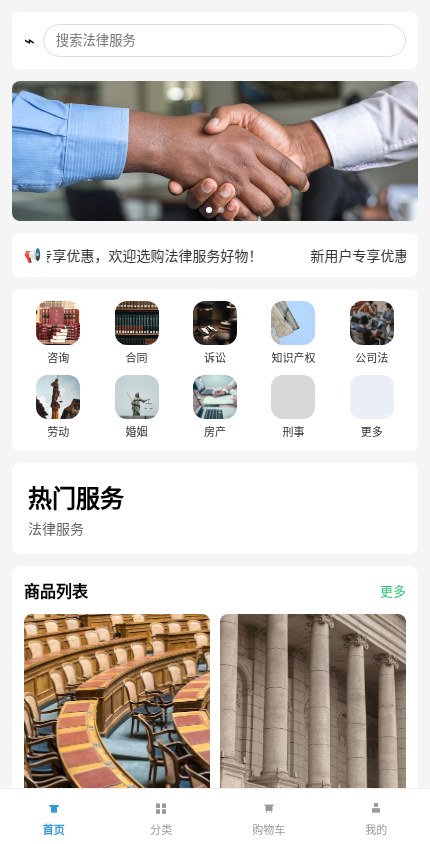 法律服务 · 简约精选 模板预览