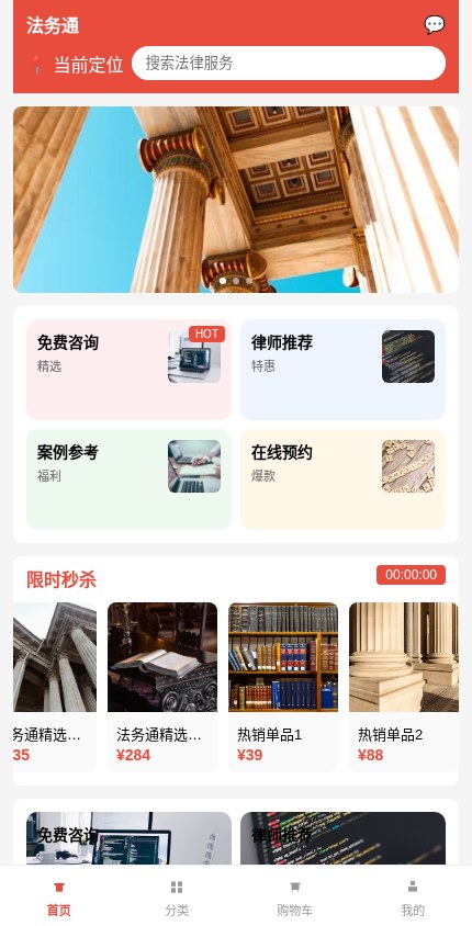 法律服务 · 营销爆款 模板预览