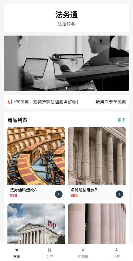 法律服务 · 极简列表 模板预览