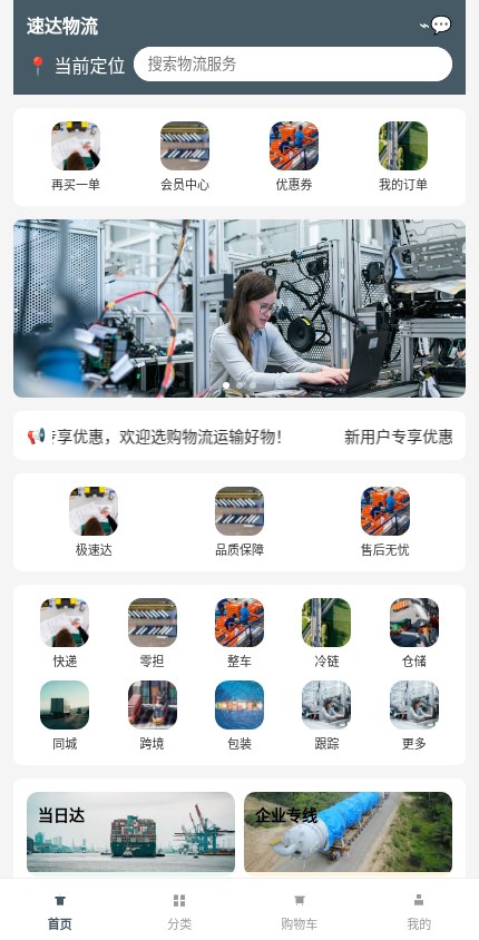 物流运输 · 经典商城 模板预览