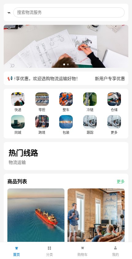物流运输 · 简约精选 模板预览