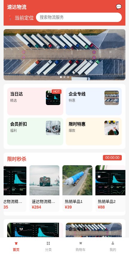 物流运输 · 营销爆款 模板预览