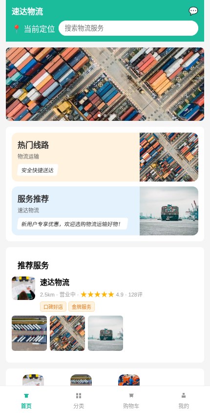 物流运输 · 服务展示 模板预览