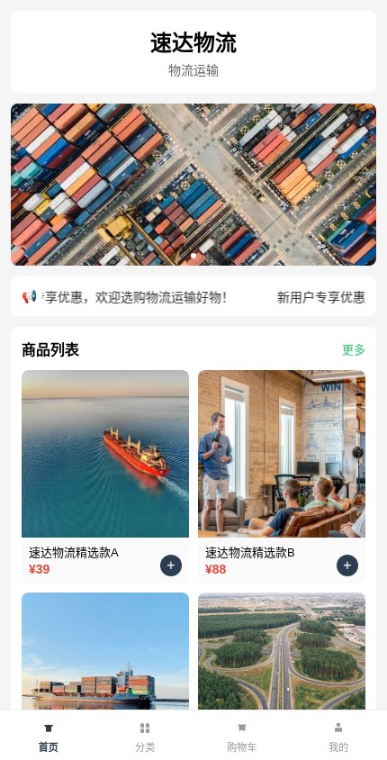 物流运输 · 极简列表 模板预览