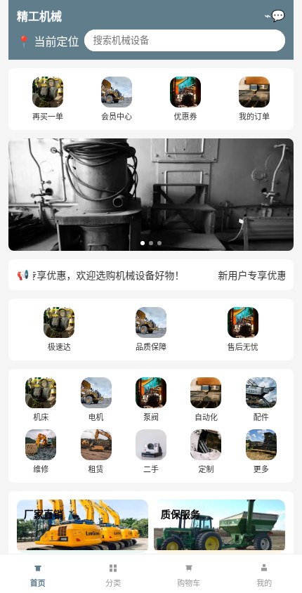 机械设备 · 经典商城 模板预览