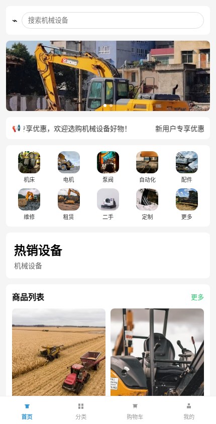 机械设备 · 简约精选 模板预览