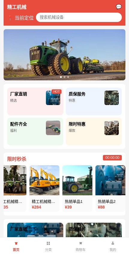 机械设备 · 营销爆款 模板预览