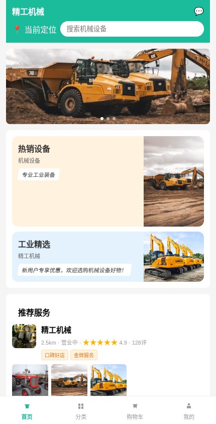 机械设备 · 服务展示 模板预览