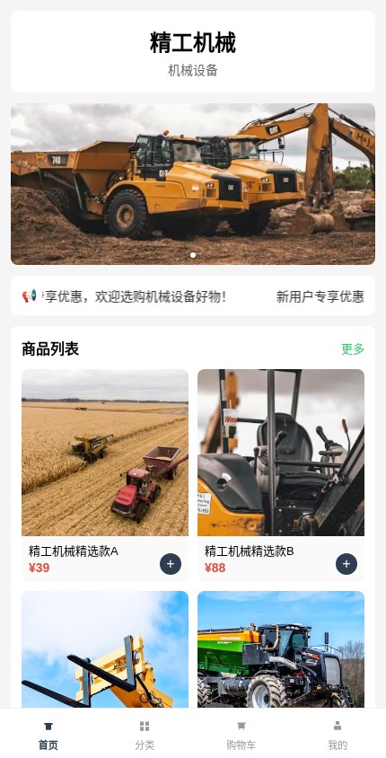 机械设备 · 极简列表 模板预览