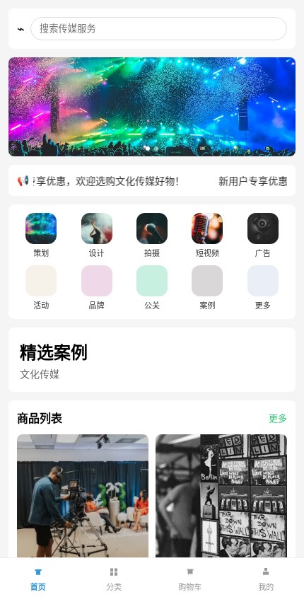 文化传媒 · 简约精选 模板预览