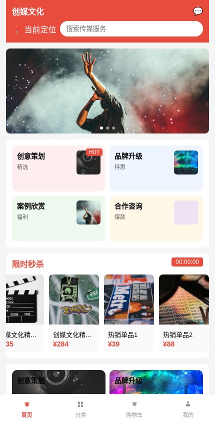 文化传媒 · 营销爆款 模板预览