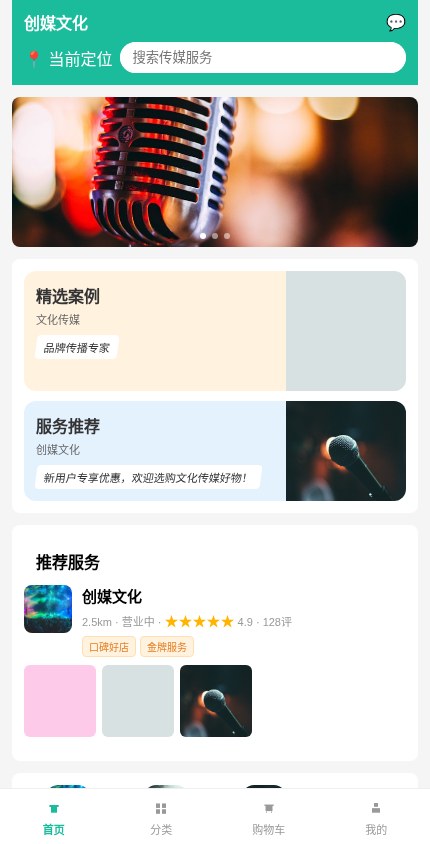 文化传媒 · 服务展示 模板预览