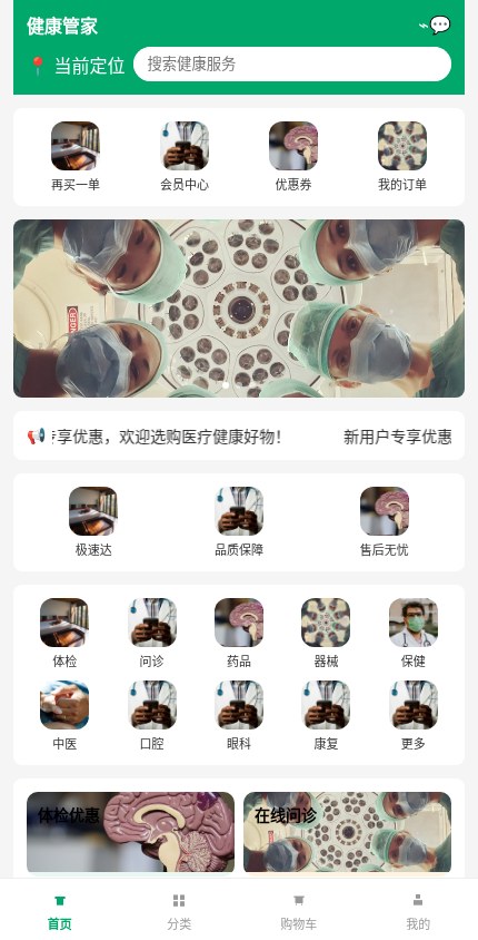 医疗健康 · 经典商城 模板预览
