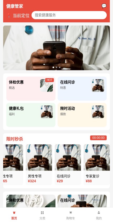 医疗健康 · 营销爆款 模板预览