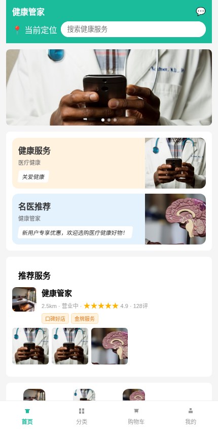 医疗健康 · 服务展示 模板预览