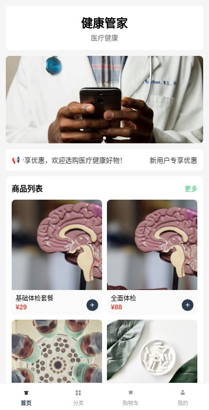 医疗健康 · 极简列表 模板预览