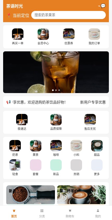 奶茶饮品 · 经典商城 模板预览