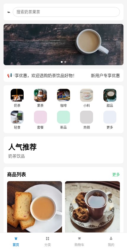 奶茶饮品 · 简约精选 模板预览