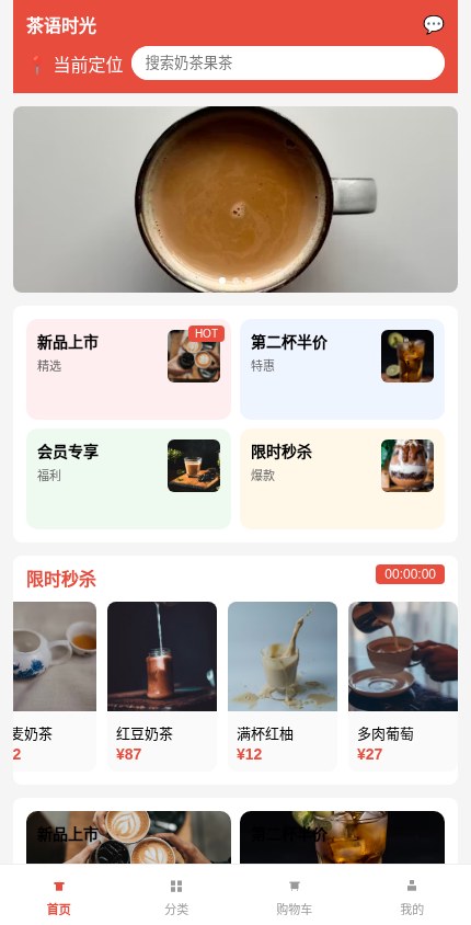 奶茶饮品 · 营销爆款 模板预览