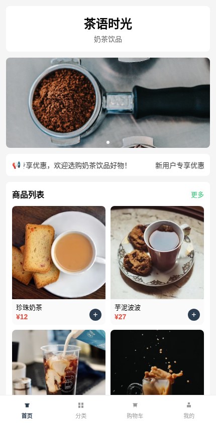 奶茶饮品 · 极简列表 模板预览