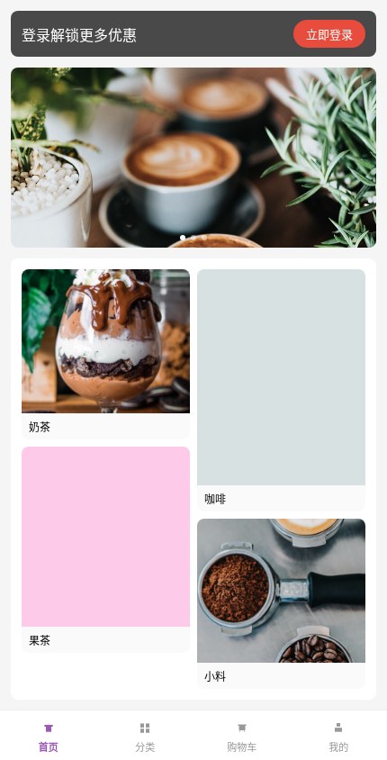 奶茶饮品 · 视觉瀑布 模板预览