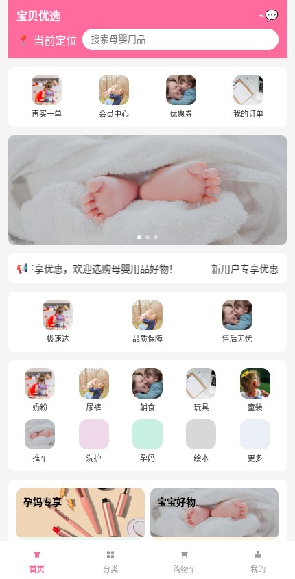母婴用品 · 经典商城 模板预览