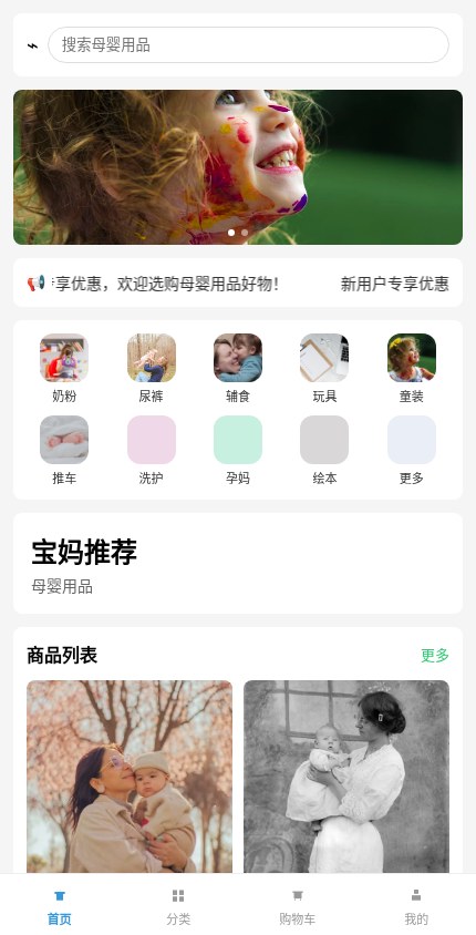 母婴用品 · 简约精选 模板预览