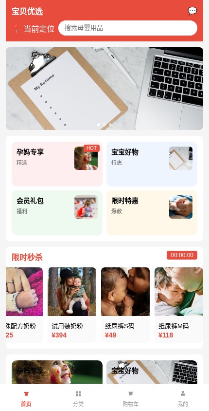 母婴用品 · 营销爆款 模板预览
