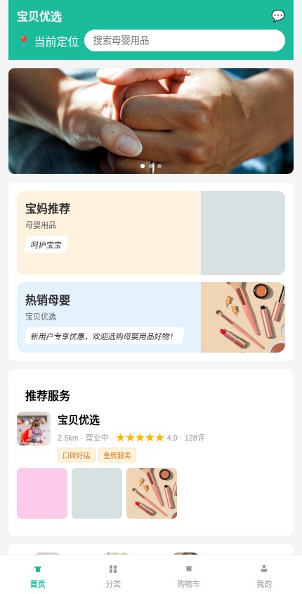 母婴用品 · 服务展示 模板预览