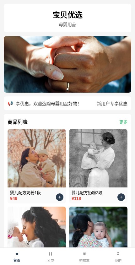 母婴用品 · 极简列表 模板预览