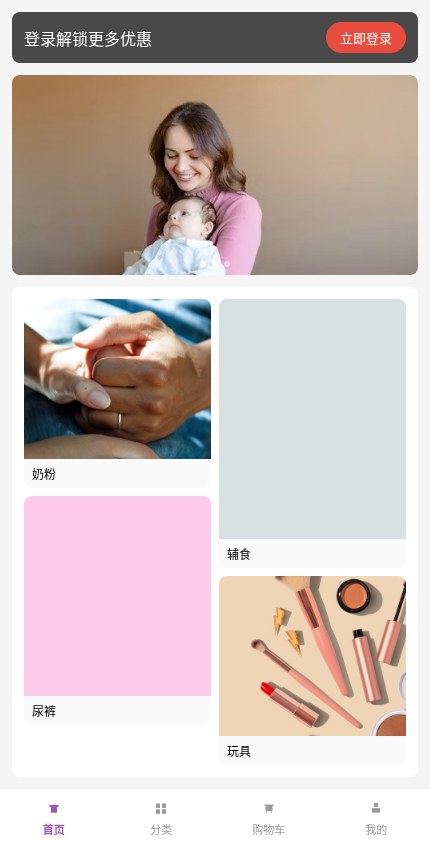 母婴用品 · 视觉瀑布 模板预览