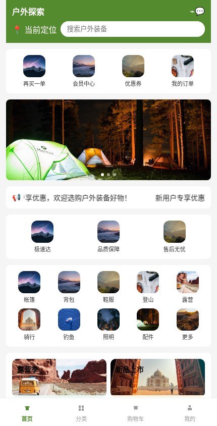 户外装备 · 经典商城 模板预览